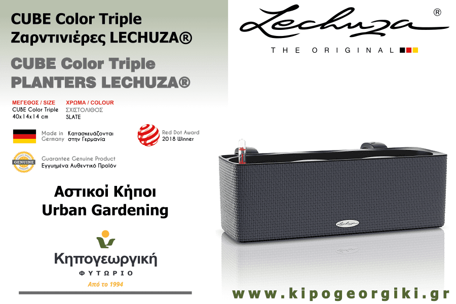 Αυτοποτιζόμενη Γλάστρα CUBE Color Triple LECHUZA σε Χρώμα Σχιστόλιθου